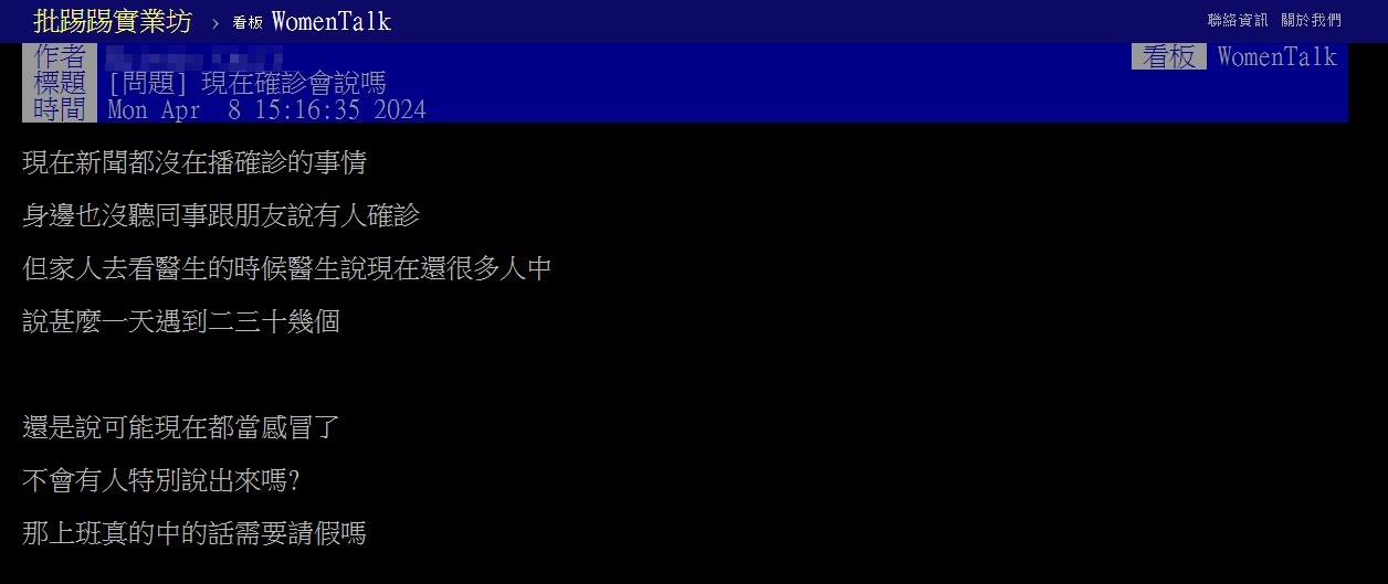網友在PTT上詢問,現在確診還會說嗎。 (圖/翻攝自PTT)