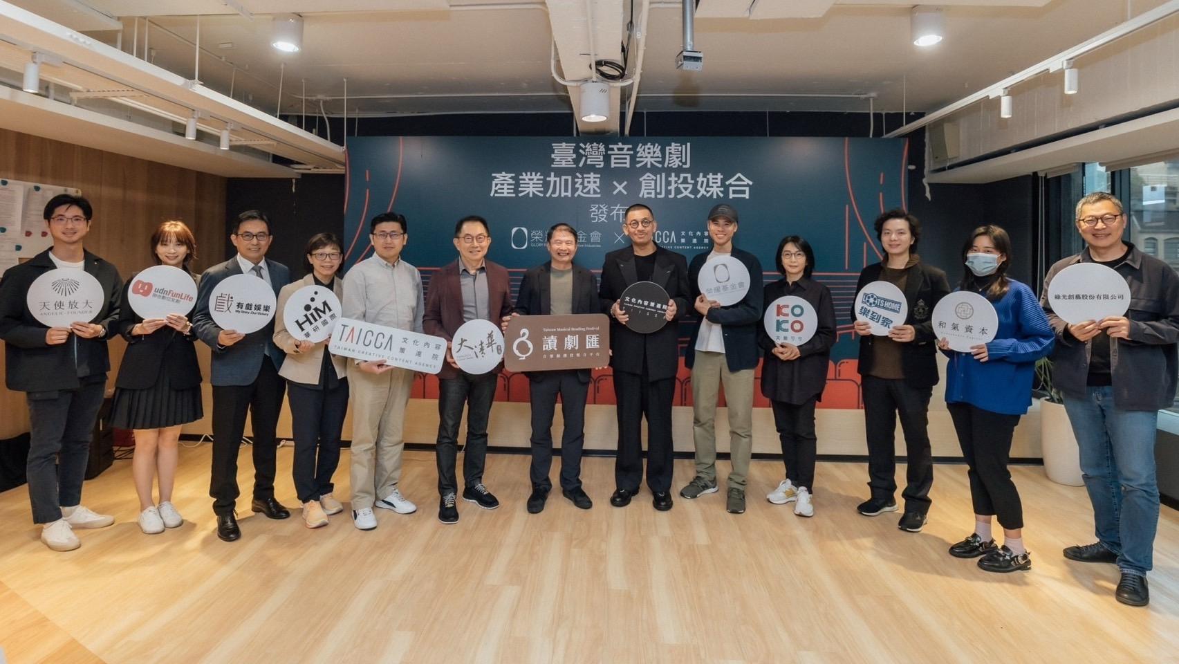 左起貝殼放大策略長陳宏奕、UdnFunLife 聯合數位文創品牌暨市場發展部總監陳文娜、有戲娛樂董事長朱漢光、華研音樂大中華區總裁何燕玲、文策院院長盧俊偉、大清華傳媒董事長成群傑、榮耀基金會董事長雷輝、文策院董事長蔡嘉駿、榮耀基金會董事吳定謙、大慕可可董事長林昱伶、樂到家國際娛樂董事長暨總經理郝柏翔、和氣資本合夥人鄭晴元、綠光創藝總經理王芝方。(圖/文策院提供)