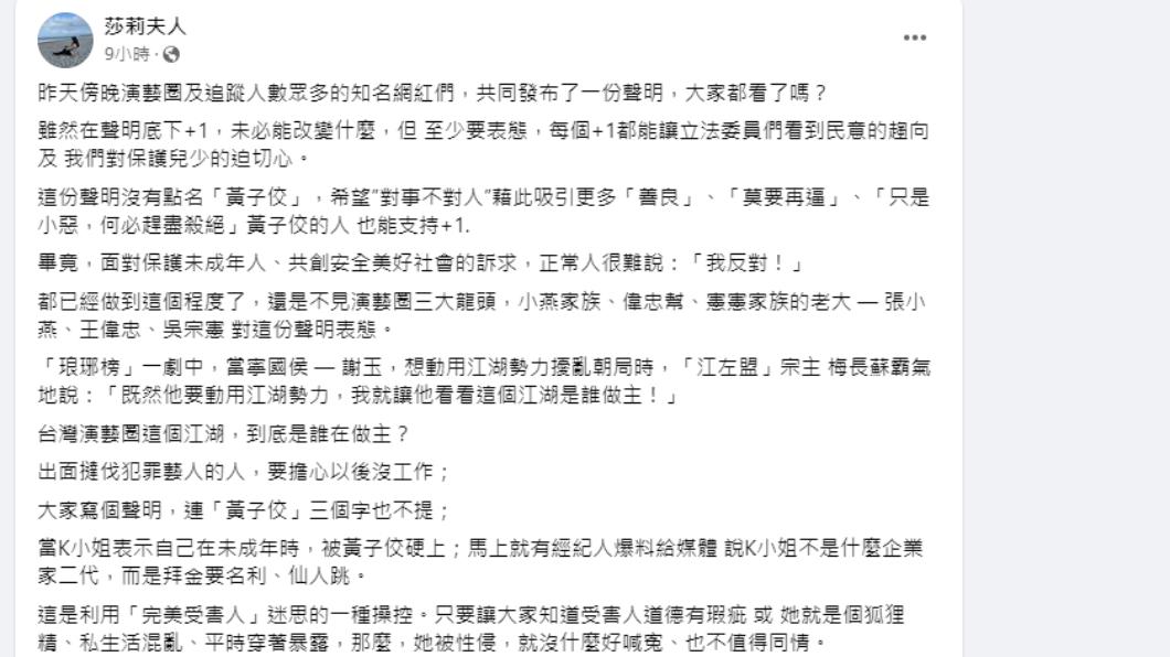 莎莉夫人嚴厲斥責黃子佼是「強勢加害人」,並呼籲演藝圈龍頭們都能跳出來發聲。(圖/翻攝自莎莉夫人臉書)