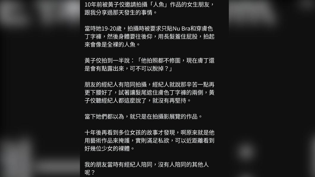 「雞排妹」鄭家純爆料身旁友人曾在10年前被黃子佼邀請拍攝「人魚」。(圖/翻攝自臉書社團「爆廢1公社」)