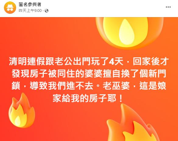 原PO坦言房子是娘家給的。(圖/翻攝自臉書)