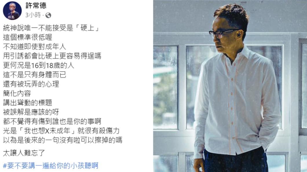 許常德認為統神的玩笑話太有殺傷力。(圖/翻攝自許常德臉書)