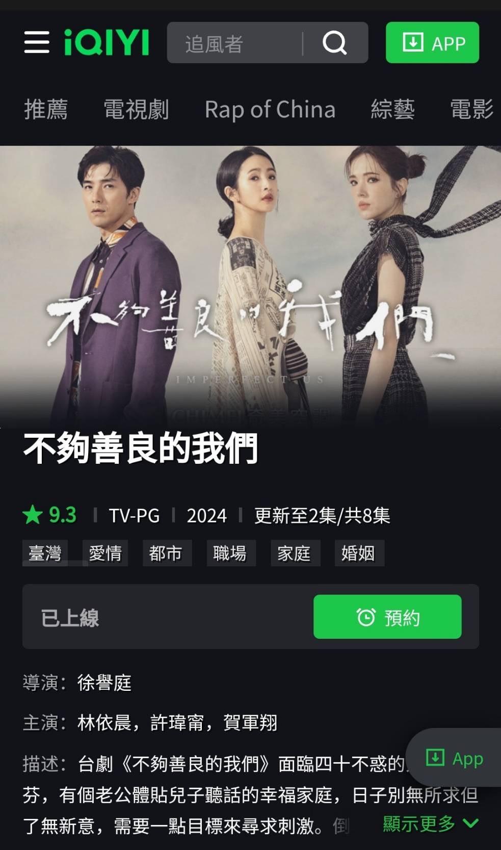 柯震東的名字被消失。(圖/翻攝自愛奇藝網站)