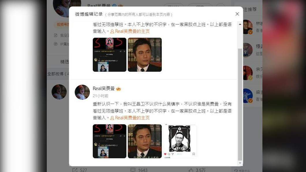 吳費曼微博發文疑似與父親劃清界線。（圖／翻攝自微博）