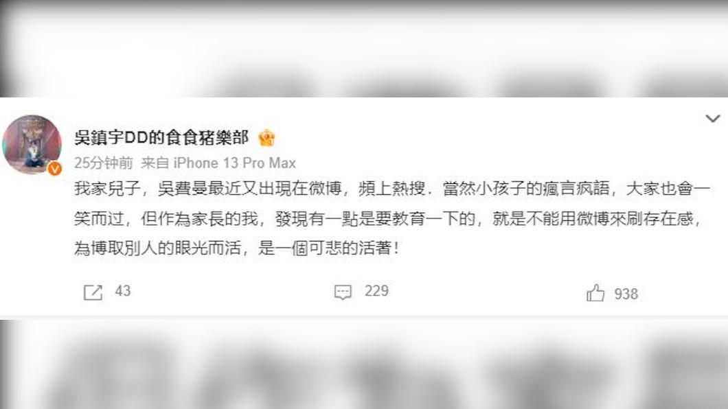 吳鎮宇也在微博發文回應兒子行為。（圖／翻攝自微博）