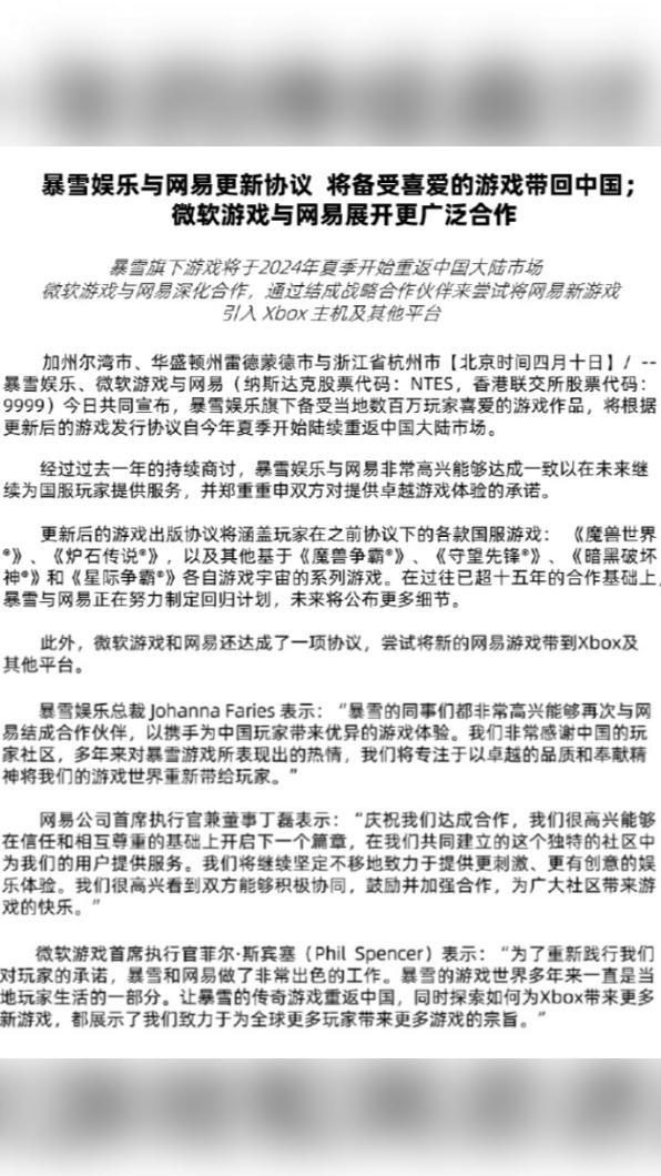 暴雪宣布再次與網易合作，回歸中國市場。（圖／翻攝自暴雪中國微博）