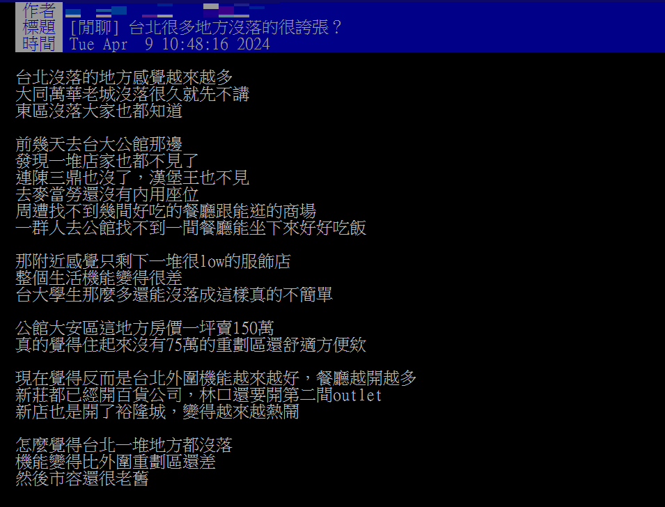 網友嘆台北機能比重劃區還差。(圖/翻攝自PTT)