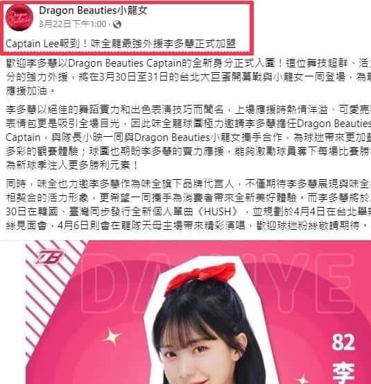 味全龍於3月22日13時小龍女官方臉書粉專發文。（圖／味全龍提供）