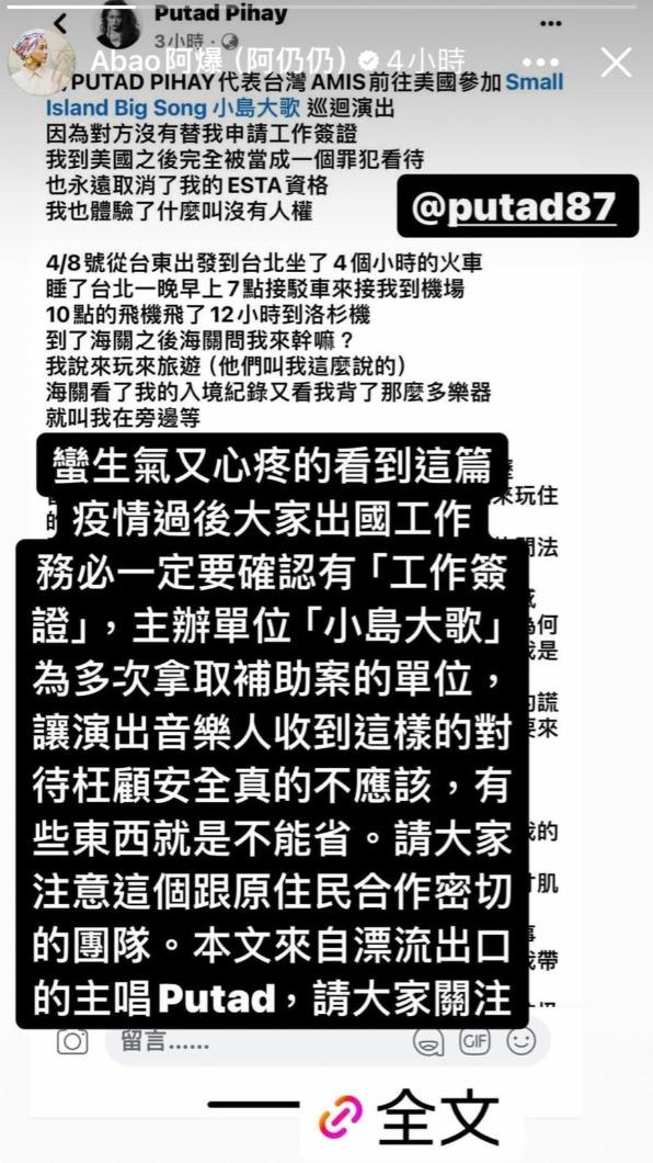 阿爆也在社群轉發Putad的發文,盼望大家關注。(圖/翻攝自阿爆臉書)