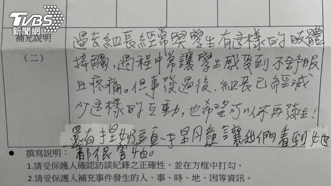 學生表示,該名女師經常與學生有肢體接觸,過程感到極度不舒服與疼痛。(圖/人本基金會提供)