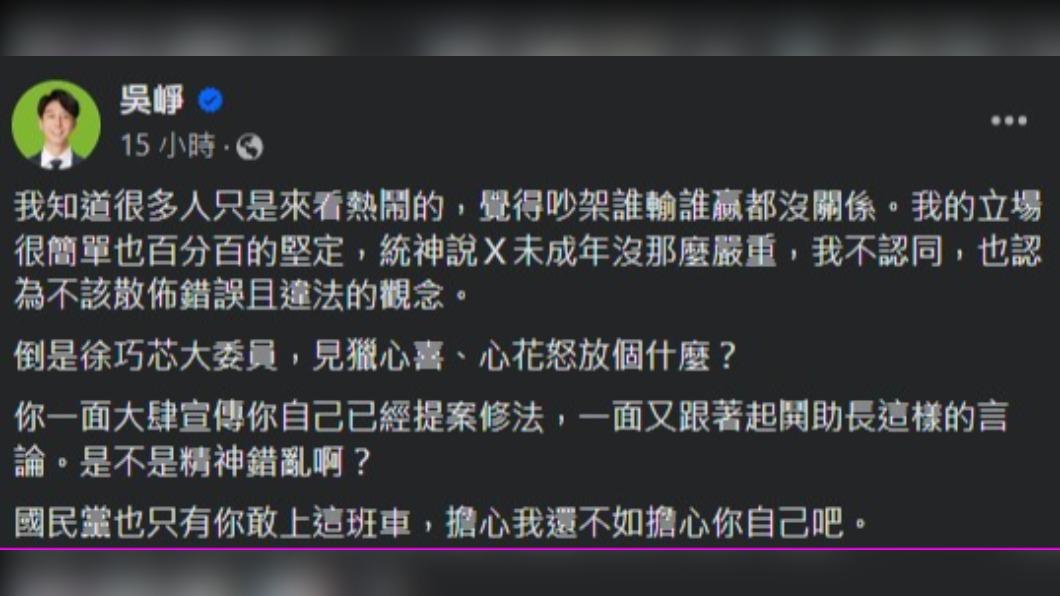 吳崢直播結束後於臉書發文。（圖／翻攝自吳崢臉書）