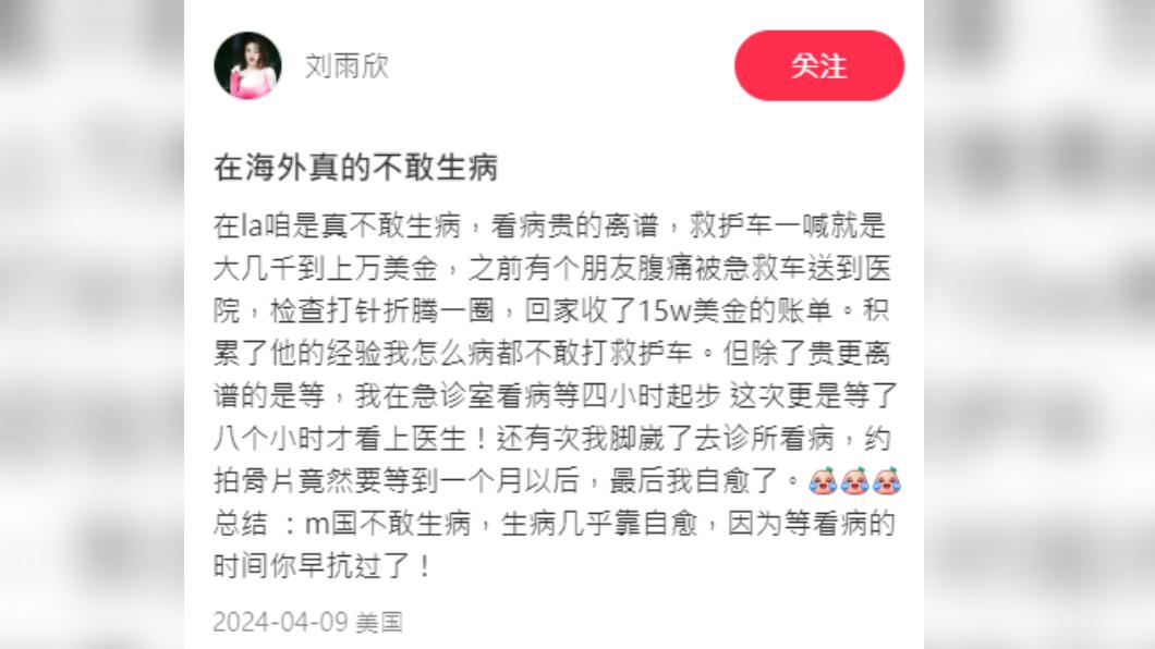 劉玥霏直呼在美國不敢生病，光等看病的時間就痊癒了。（圖／翻攝自劉雨欣小紅書）