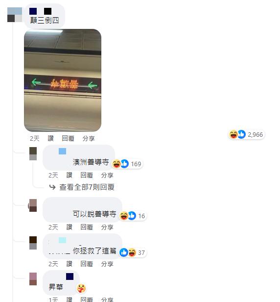 網友把照片翻過來,變成「顛三倒四」。(圖/翻攝自臉書)