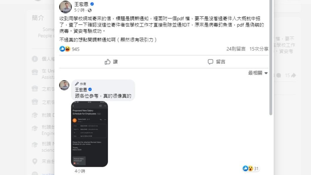 王宏恩坦言這封信很像真的。(圖/翻攝自王宏恩臉書)