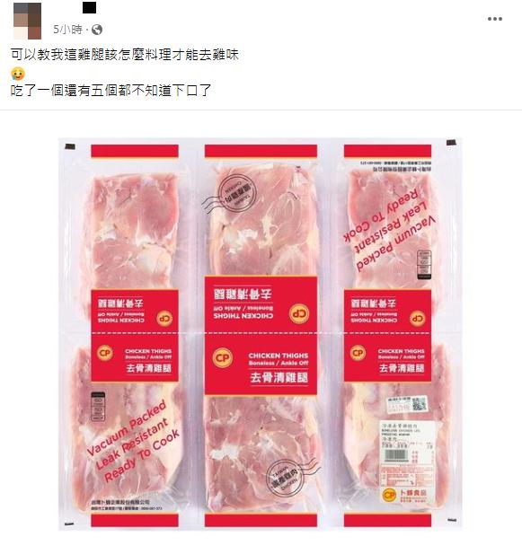 網友覺得好市多雞腿肉腥味很重。(圖/翻攝自臉書)