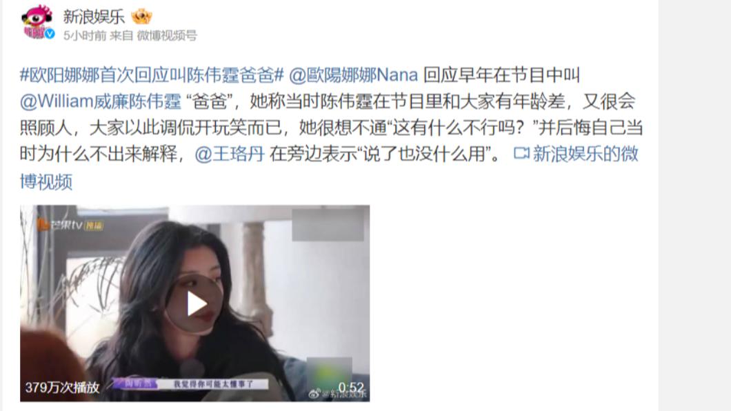 歐陽娜娜在《是女兒是媽媽》節目中談及曾叫陳偉霆「爸爸」的事件。(圖/翻攝自新浪娛樂微博)