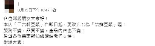 有業者透露門市已經改成自營店。(圖/翻攝自臉書)