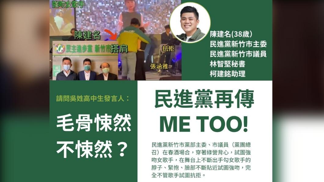 國民黨立委徐巧芯在社群指控陳建名對女歌手搭肩、試圖強吻。(圖/翻攝自徐巧芯臉書)
