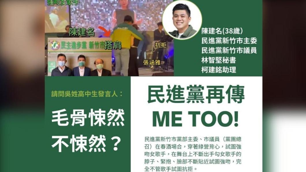 民進黨竹市黨部主委陳建名涉性騷 為酒後失態致歉