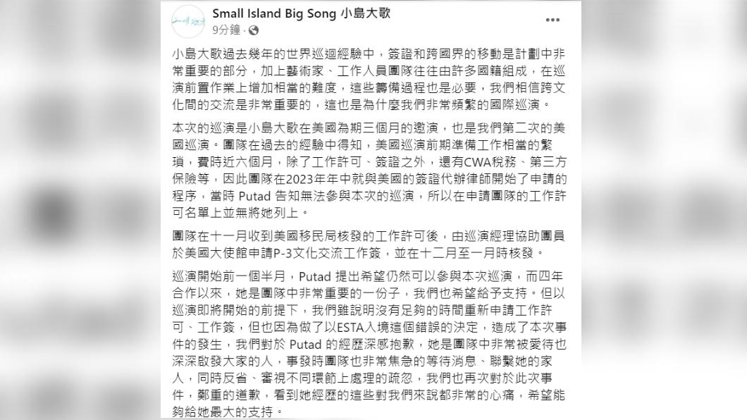 小島大歌在社群發布道歉聲明，並還原簽證申請的來龍去脈。（圖／翻攝自小島大歌臉書）
