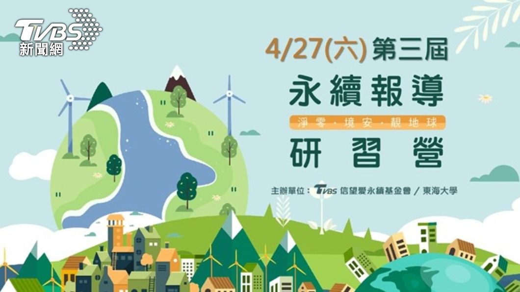 永續報導研習營免費報名 探討如何善用人工智慧助力報導