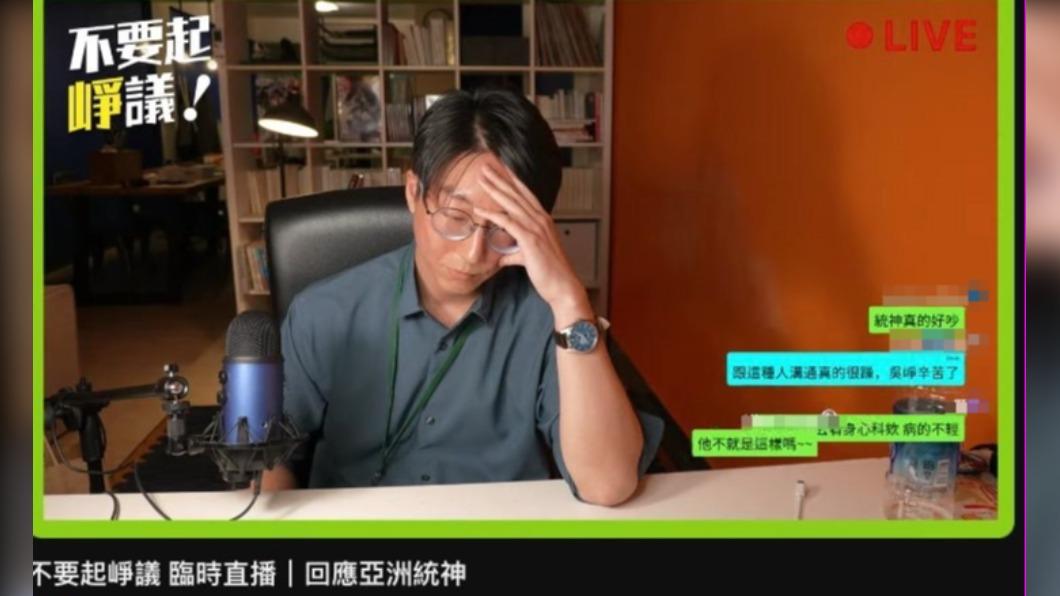 徐巧芯日前才「幫忙」實況主統神,聯繫上吳崢討論「毛骨悚然」。 (圖/翻攝自我是吳崢YT)
