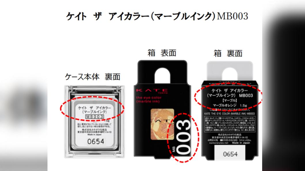 花王公布回收商品序號。(圖/翻攝自KATE官方網站)