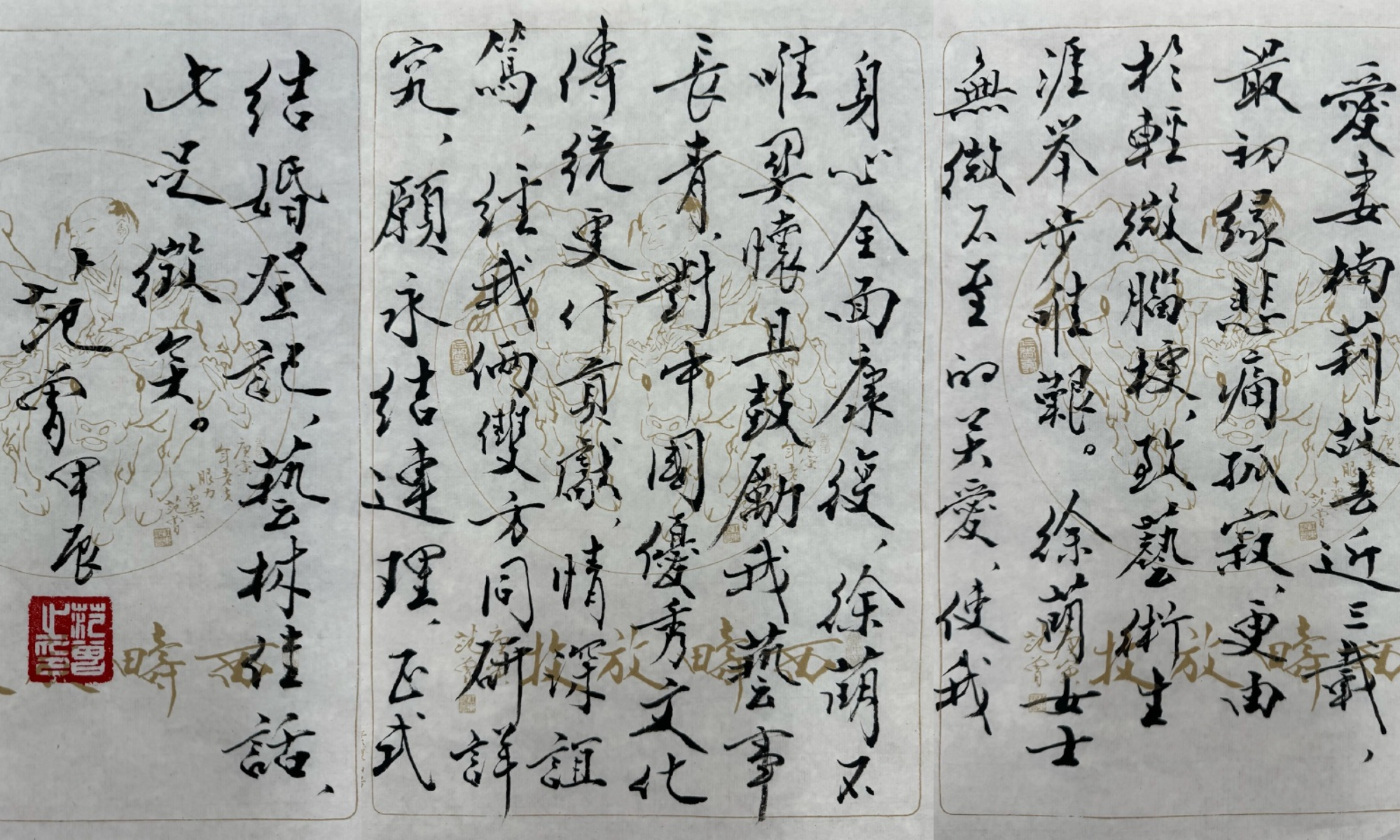 范曾公開親筆書法手寫信,宣布結婚喜訊。(圖/翻攝自微博)