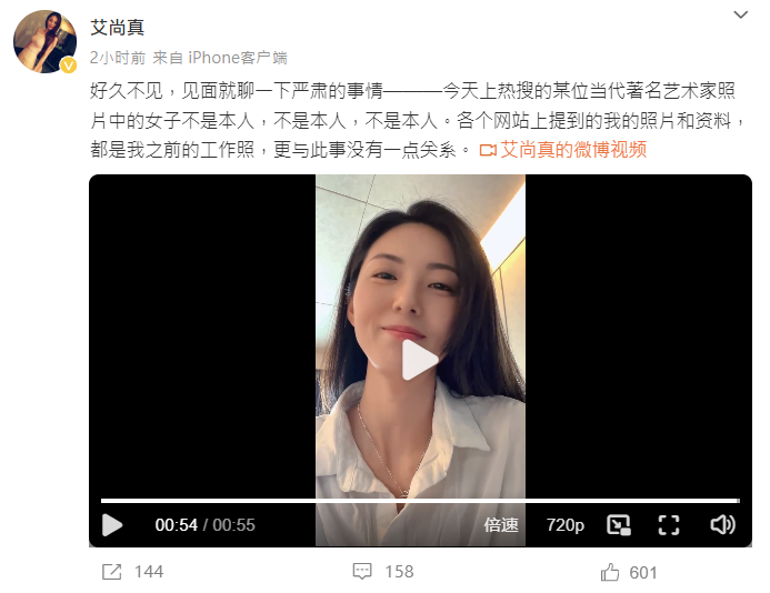 艾尚真澄清范曾結婚一事與她沒有任何關係。(圖/翻攝自艾尚真微博)