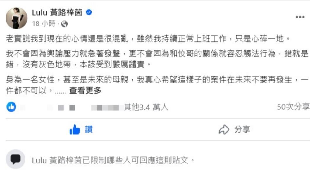 Lulu關閉留言功能。(圖/翻攝自Lulu臉書)