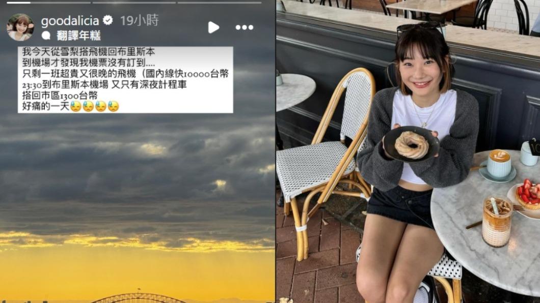 愛莉莎莎自爆「到機場才發現機票沒有訂到」。(圖/翻攝自IG)