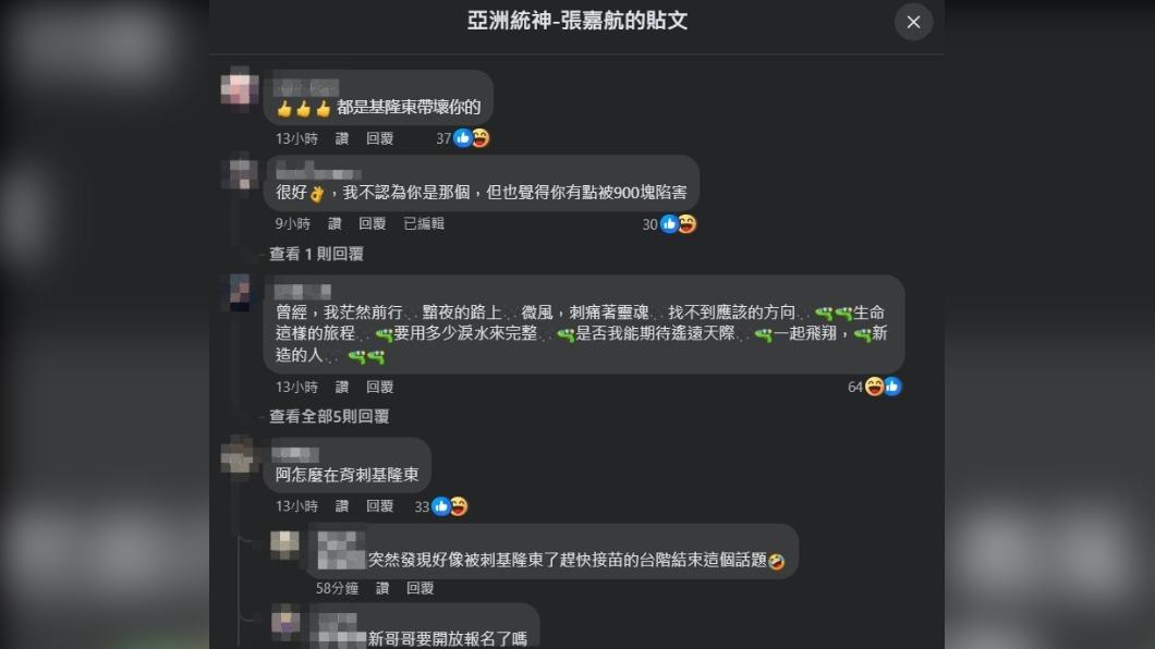 網友留言提到「基隆東」。(圖/翻攝自亞洲統神臉書)