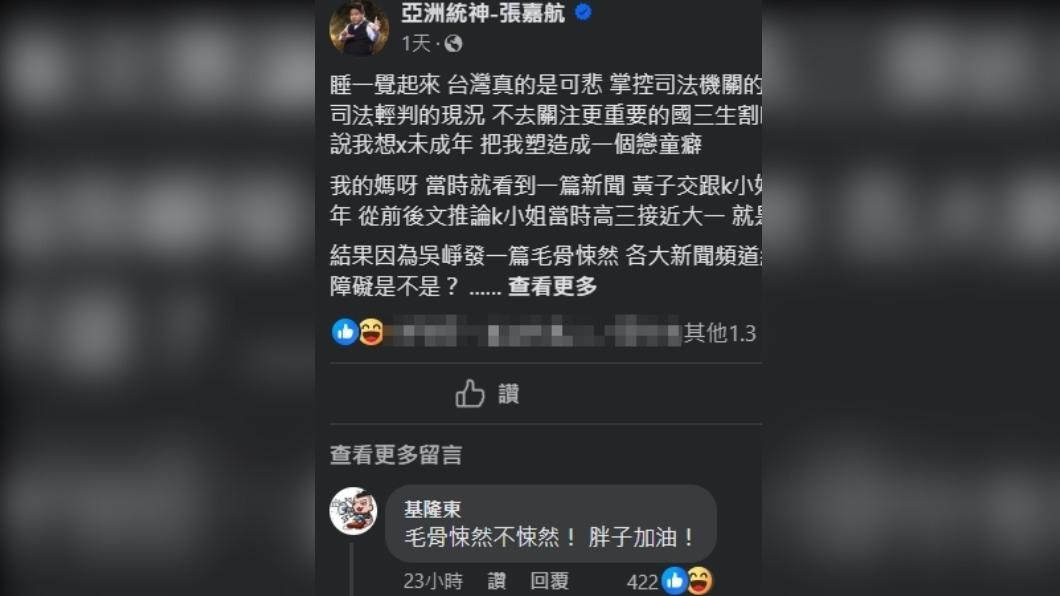 統神開轟民進黨,基隆東留言聲援。(圖/翻攝自亞洲統神臉書)
