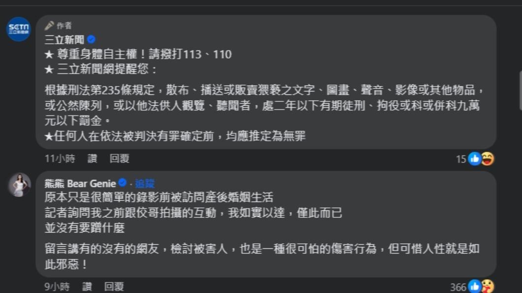 熊熊回嗆酸民。（圖／翻攝自三立新聞臉書粉專）