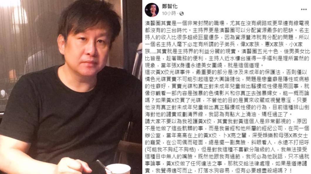 鄭智化盼望大眾對黃子佼的道德譴責適可而止,不需趕盡殺絕。(圖/翻攝自鄭智化臉書)
