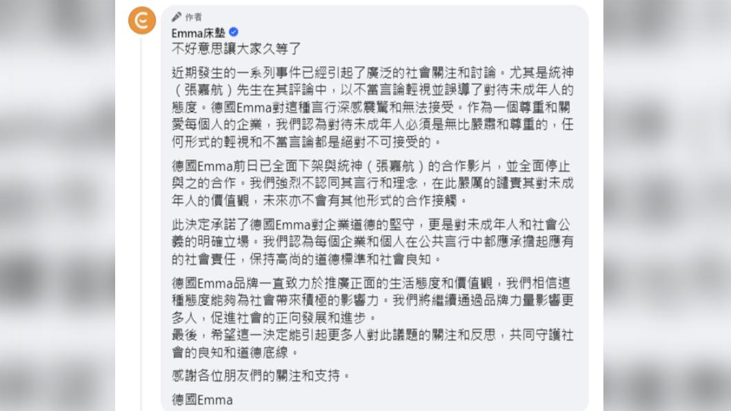 床墊品牌宣布和統神結束合作,並即刻下架相關影片。(圖/翻攝自Emma床墊臉書)