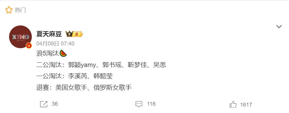 郭書瑤參演《乘風2024》傳出已遭淘汰。（圖／翻攝自夏天麻豆微博）