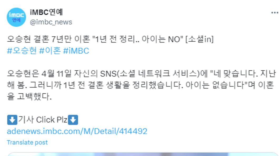 imbc_news於推特宣布吳承賢離婚消息。(圖/翻攝自imbc_news推特)