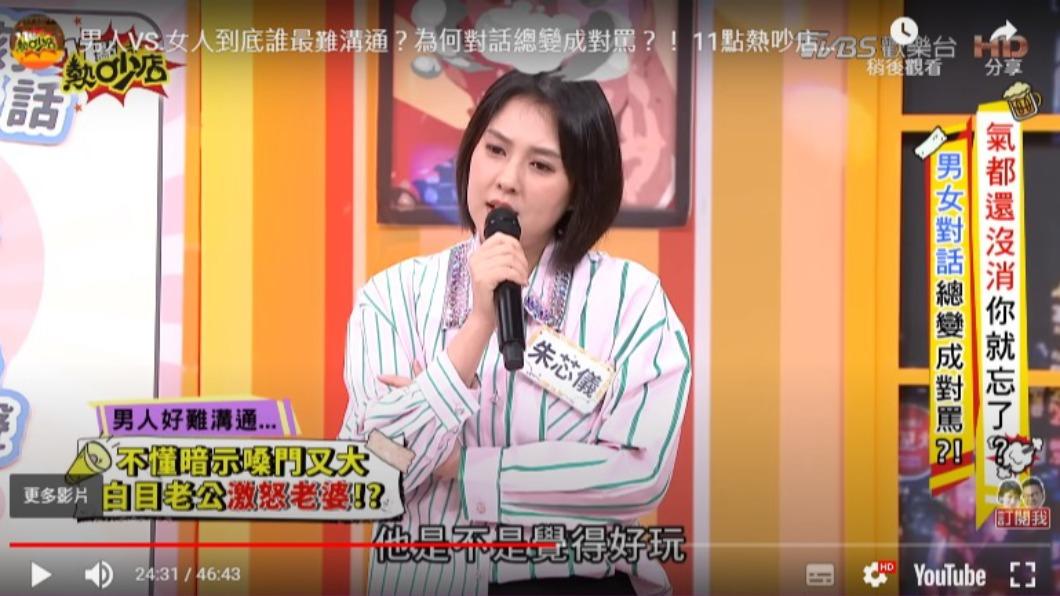 朱芯儀日前上《11點熱吵店》抱怨老公衛斯理不會給自己做面子。(圖/翻攝自11點熱吵店YT)