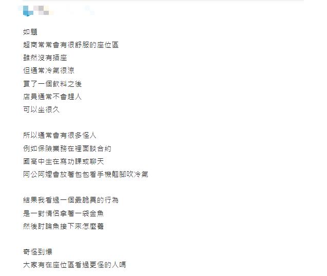 有網友發文指便利商店恨多怪人。(圖/翻攝自Dcard)