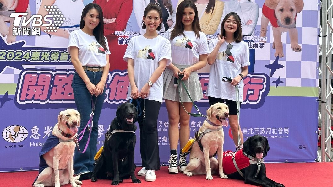 莊雨潔(右起)、宋燕旻、曾鈴媛、高毓璘為惠光導盲犬站台。(圖/黃盈容攝)