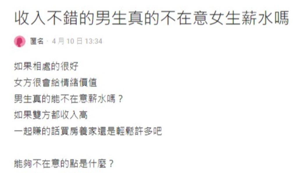 網友提問，女方很會給情緒價值是否很加分。（圖／翻攝自Dcard）