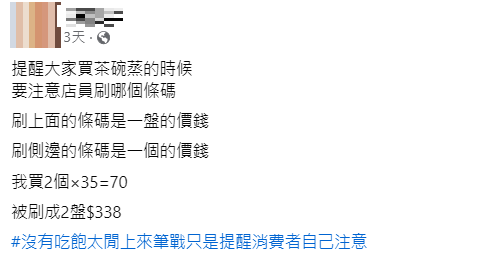 網友在全聯買2個茶碗蒸,金額被刷成338元。(圖/翻攝自全聯消費經驗老實說臉書)