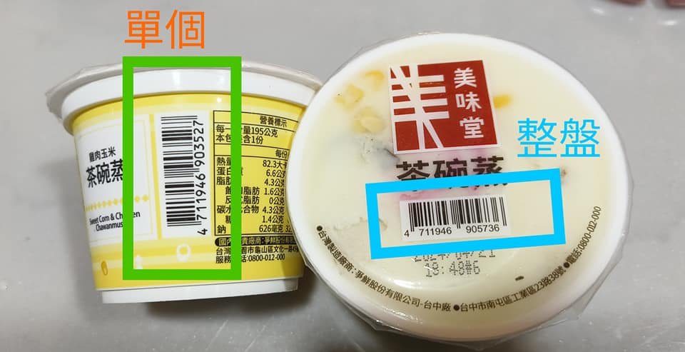 茶碗蒸包裝有2個條碼,分別為1盤與1個的價錢。(圖/翻攝自全聯消費經驗老實說臉書)
