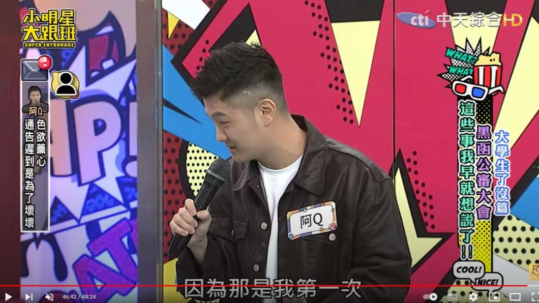阿Q在節目中被爆料，錄影大遲到竟是因為在和女友壞壞。（圖／翻攝自小明星大跟班YT）