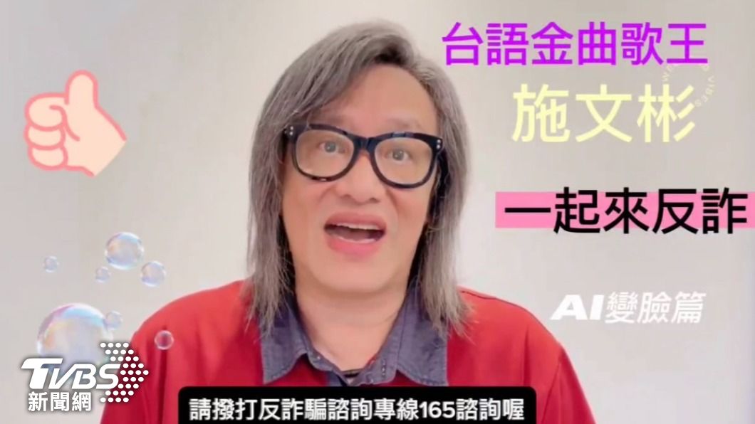 施文彬擔任「藝起反詐大使」。（圖／TVBS）