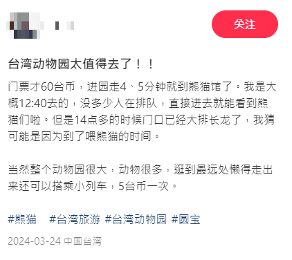 大陸網友大讚台北動物園非常值得一遊。（圖／翻攝自小紅書）