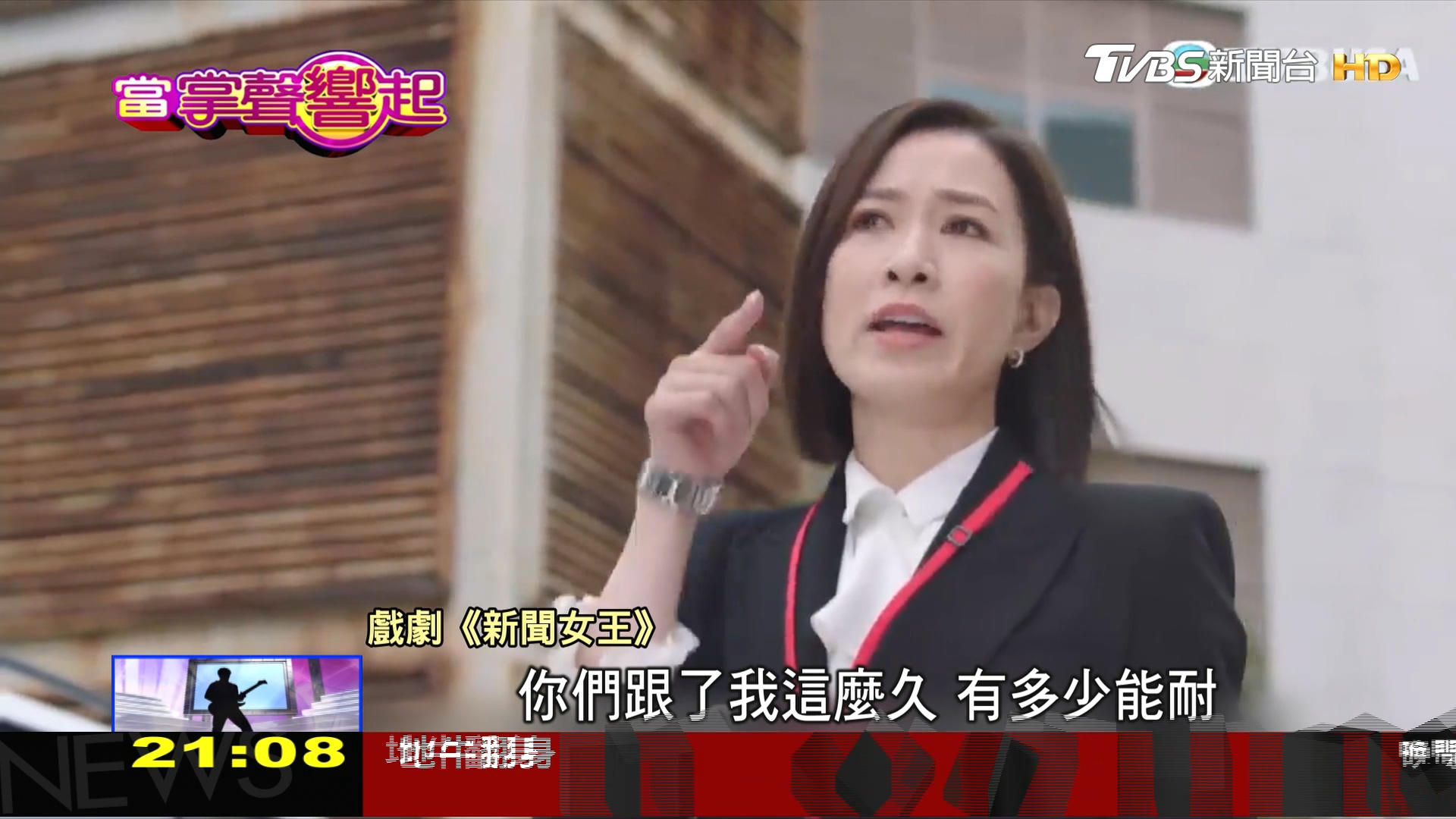 圖/TVBS