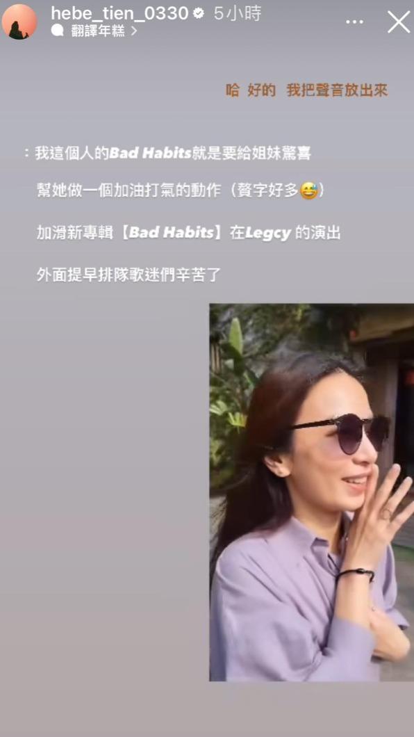 Hebe今下午演出彩排後,立刻奔往華山探班Ella。(圖/翻攝自Hebe IG)
