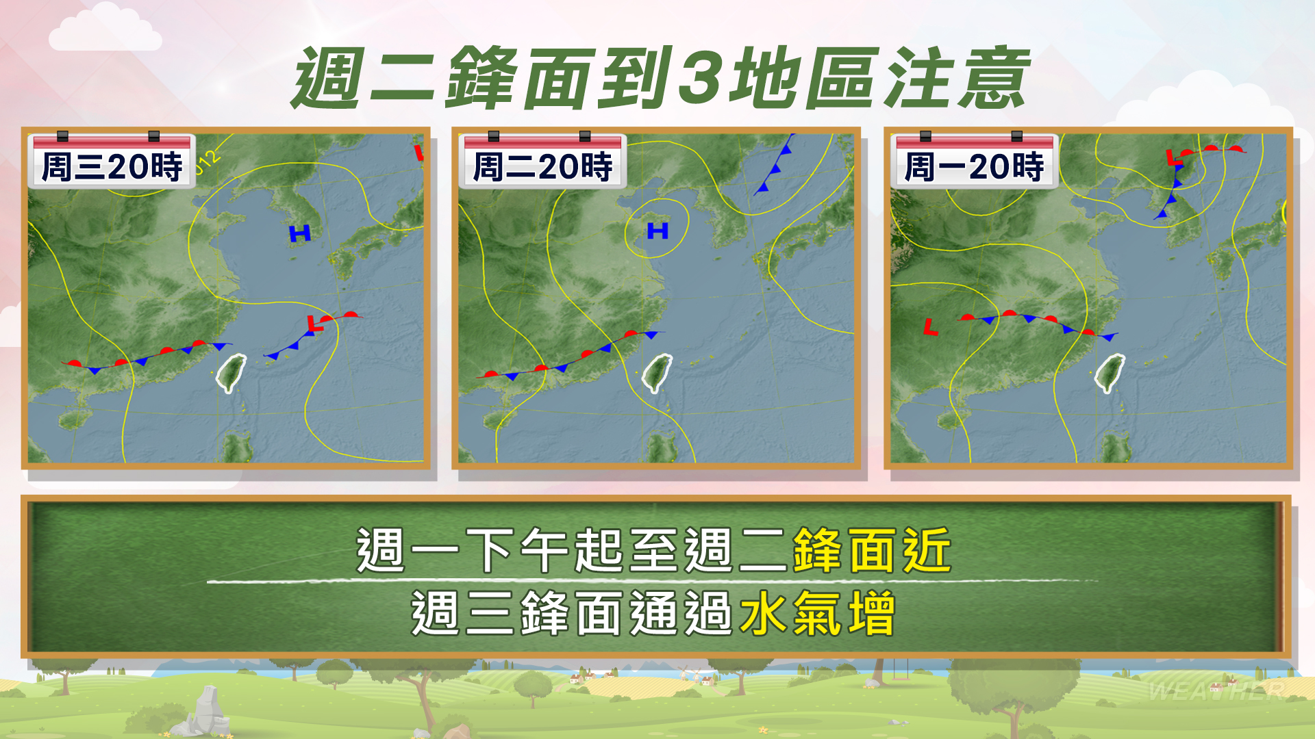 鋒面來襲，週一下午就變天。（圖／TVBS）